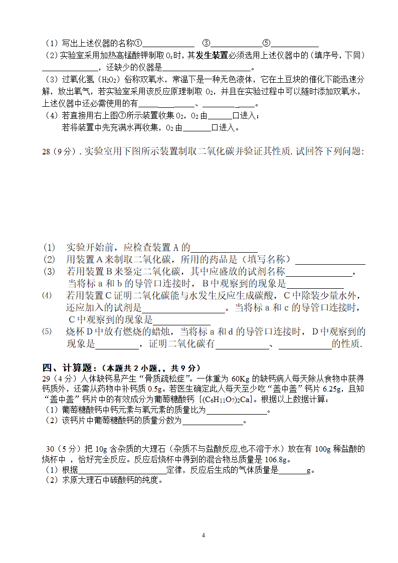 2008九年级化学上1-7单元检测.doc第4页