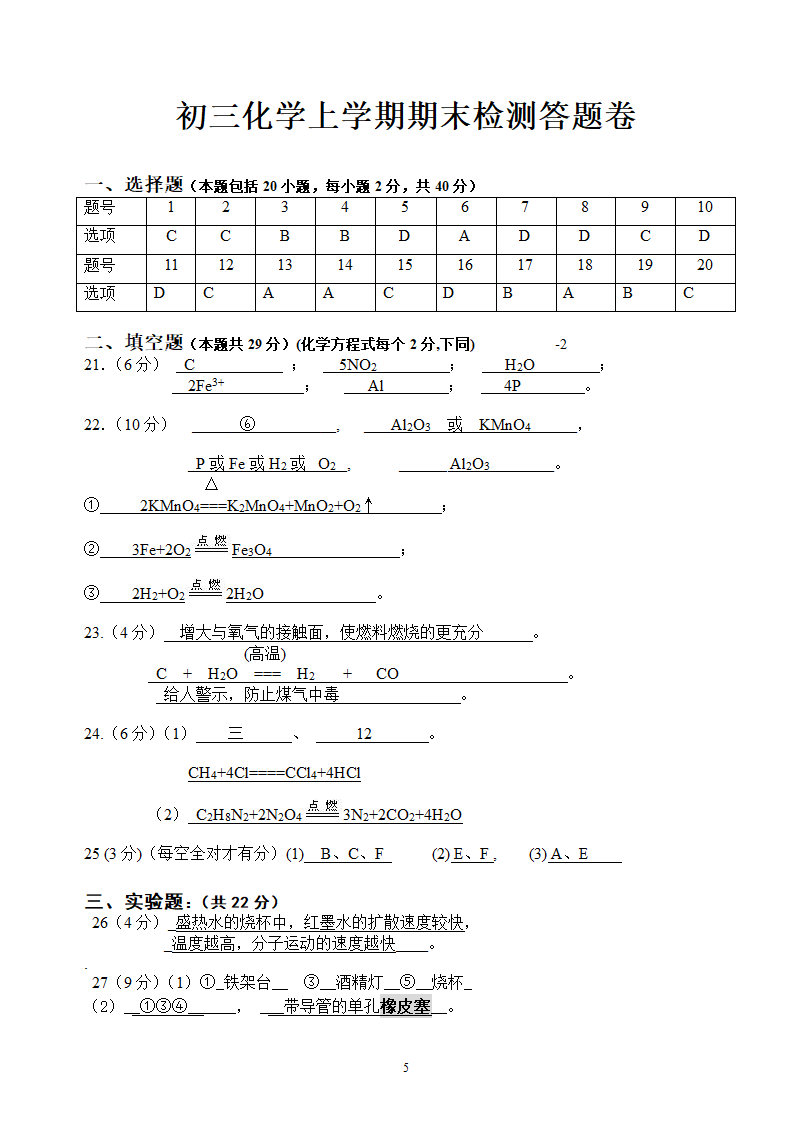 2008九年级化学上1-7单元检测.doc第5页