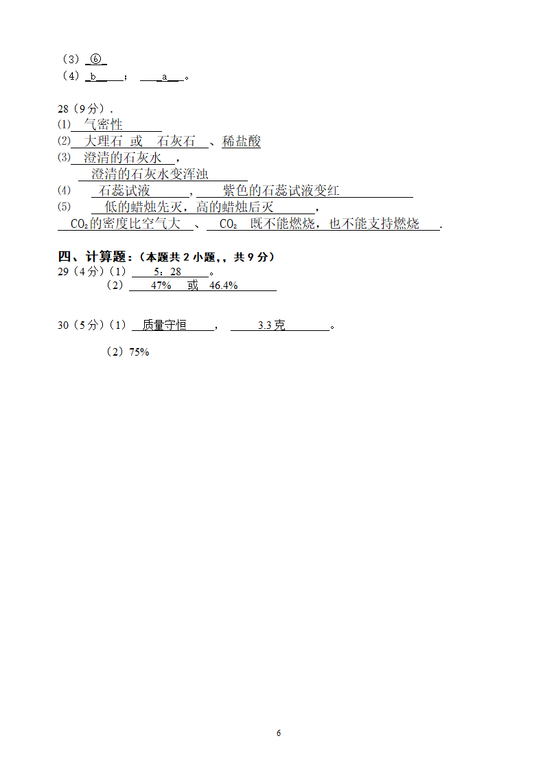 2008九年级化学上1-7单元检测.doc第6页