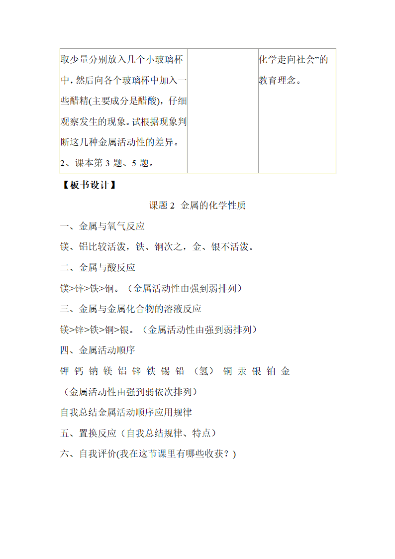 《金属的化学性质》探究教案.doc.doc第7页