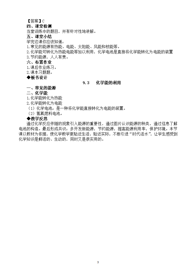 粤教版九年级下册化学 9.3化学能的利用  教案.doc第3页