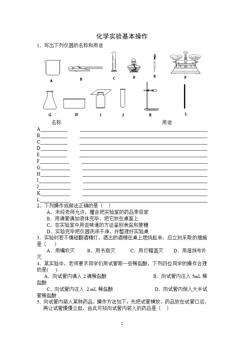 沪教版九上化学 1.3怎样学习和研究化学 学案.doc第2页