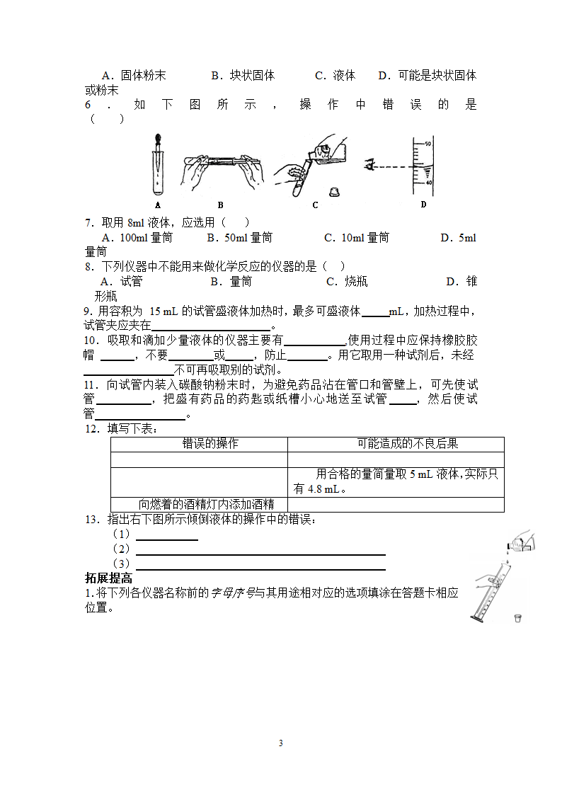 沪教版九上化学 1.3怎样学习和研究化学 学案.doc第3页