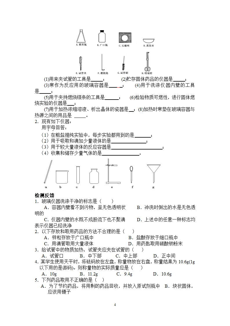 沪教版九上化学 1.3怎样学习和研究化学 学案.doc第4页