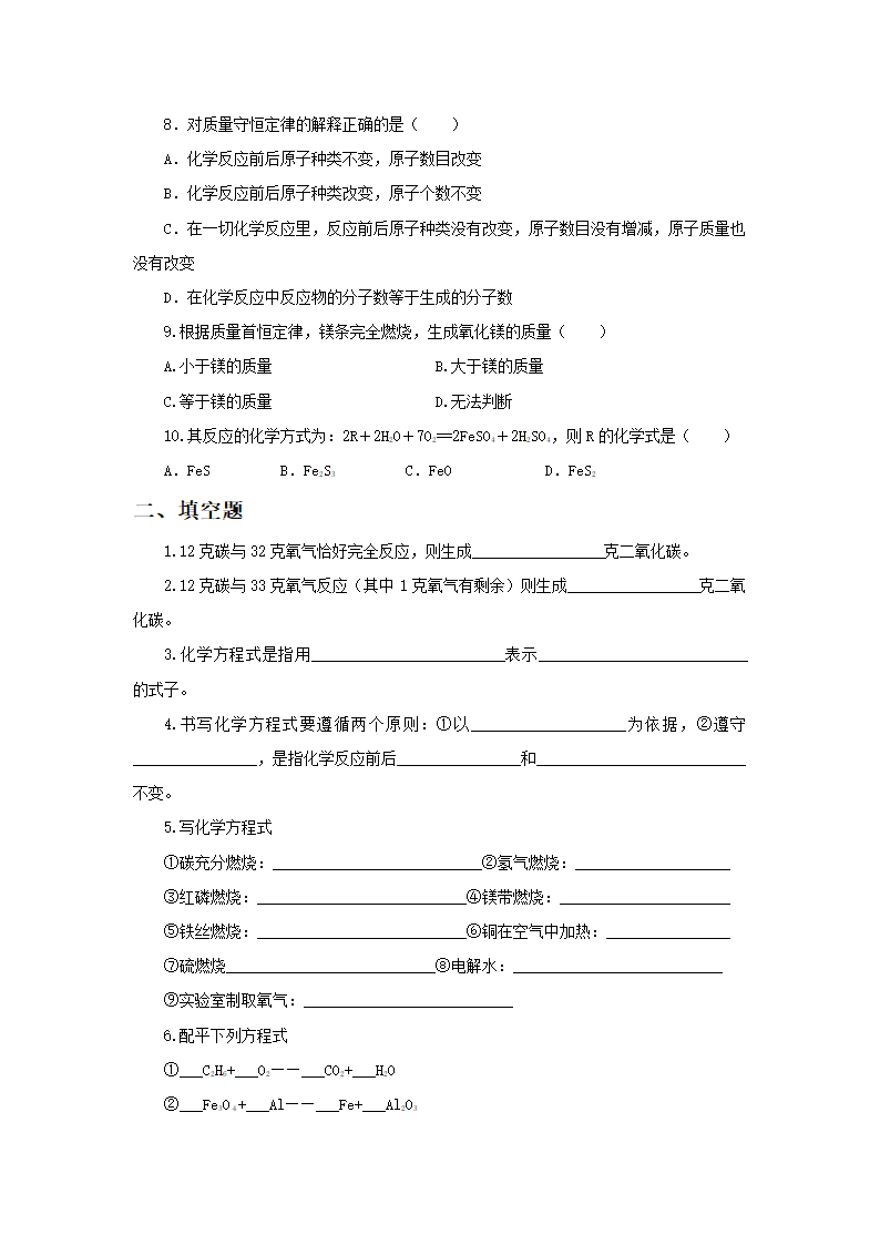 《1 化学方程式》习题1.doc第2页