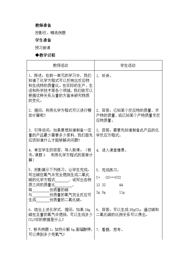 利用化学方程式的简单计算.doc第2页