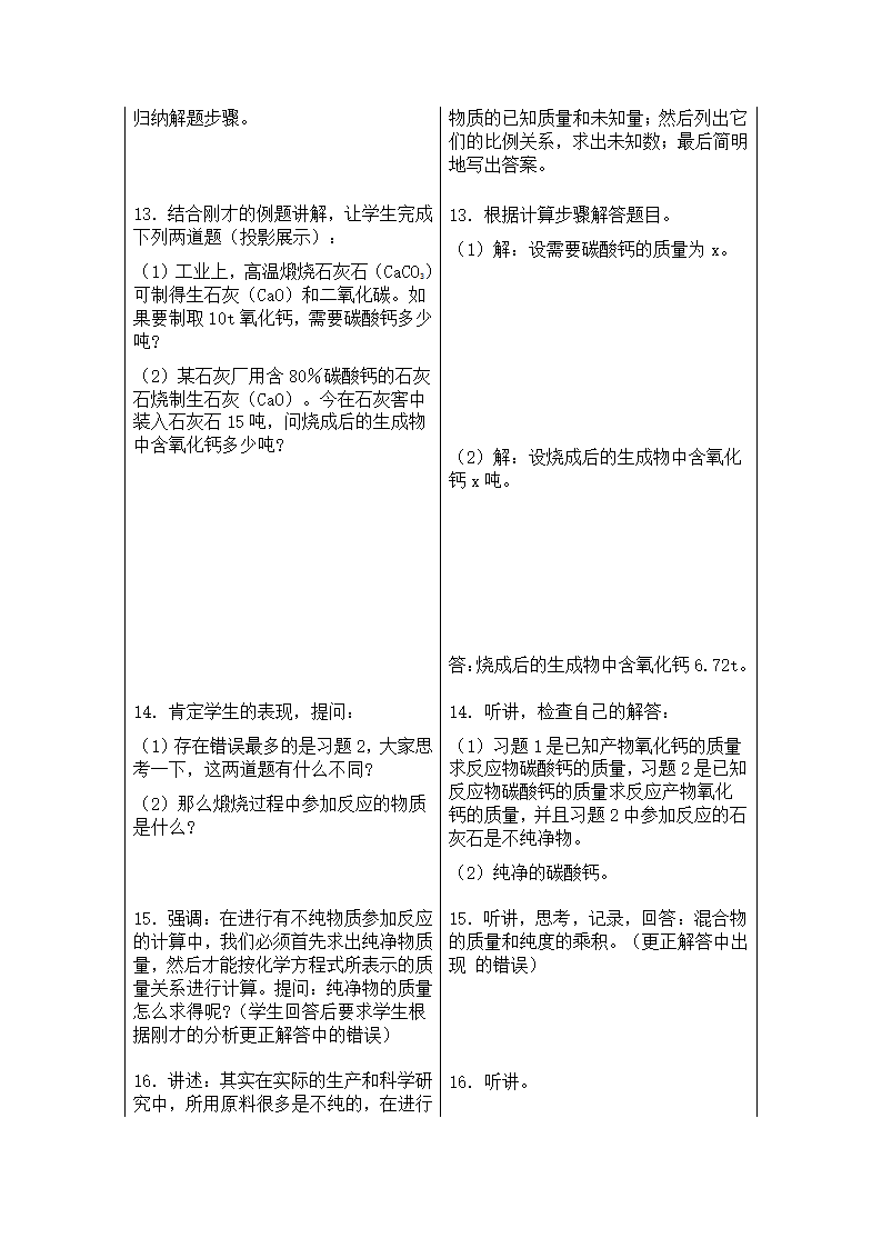 利用化学方程式的简单计算.doc第4页