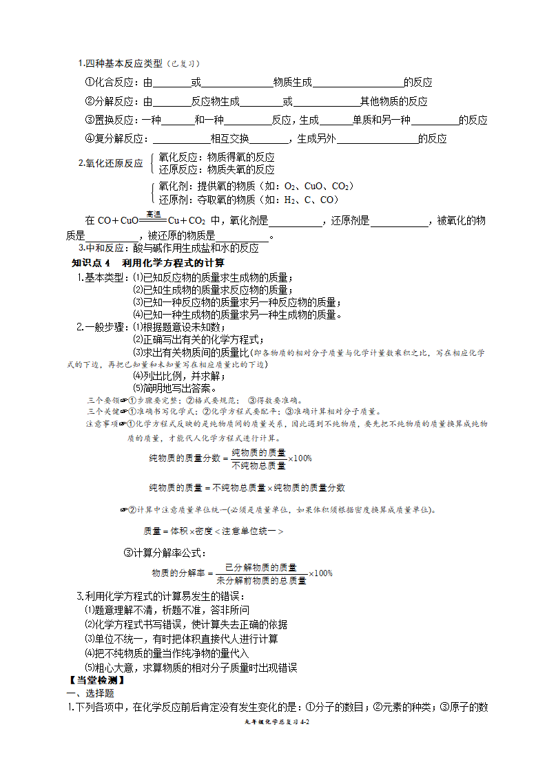 九年级化学第五单元复习导学案.doc第2页