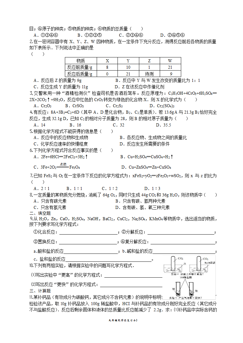 九年级化学第五单元复习导学案.doc第3页