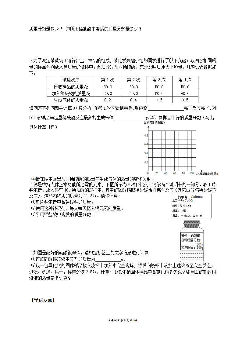 九年级化学第五单元复习导学案.doc第4页