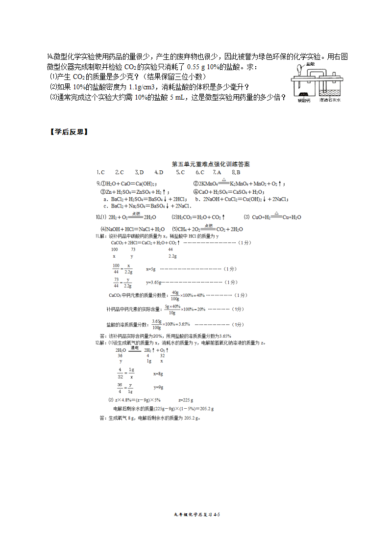 九年级化学第五单元复习导学案.doc第5页