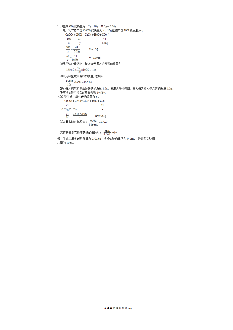 九年级化学第五单元复习导学案.doc第6页