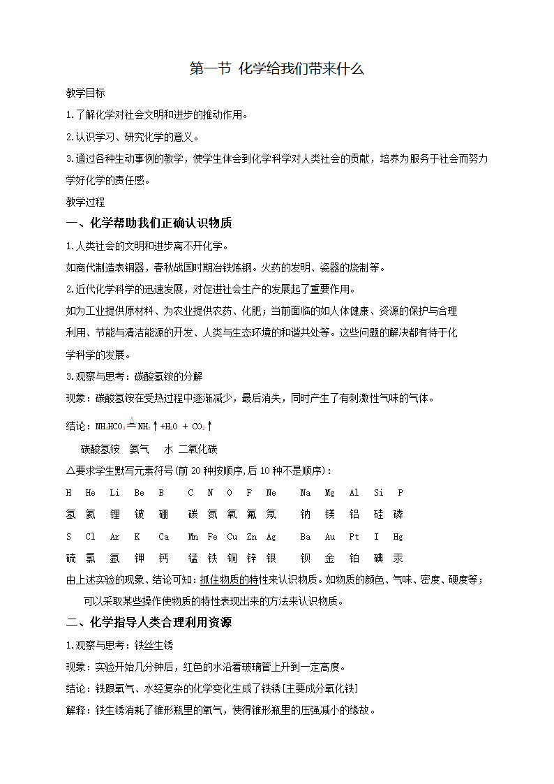 沪教版九年级化学1.1 化学给我们带来什么教案.doc第1页