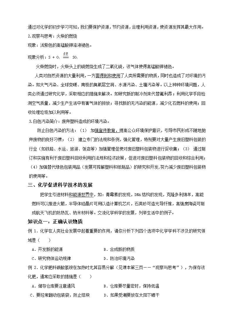 沪教版九年级化学1.1 化学给我们带来什么教案.doc第2页