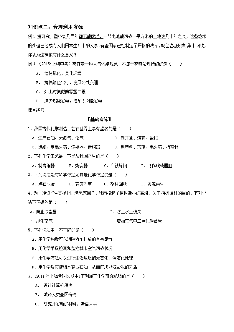 沪教版九年级化学1.1 化学给我们带来什么教案.doc第3页