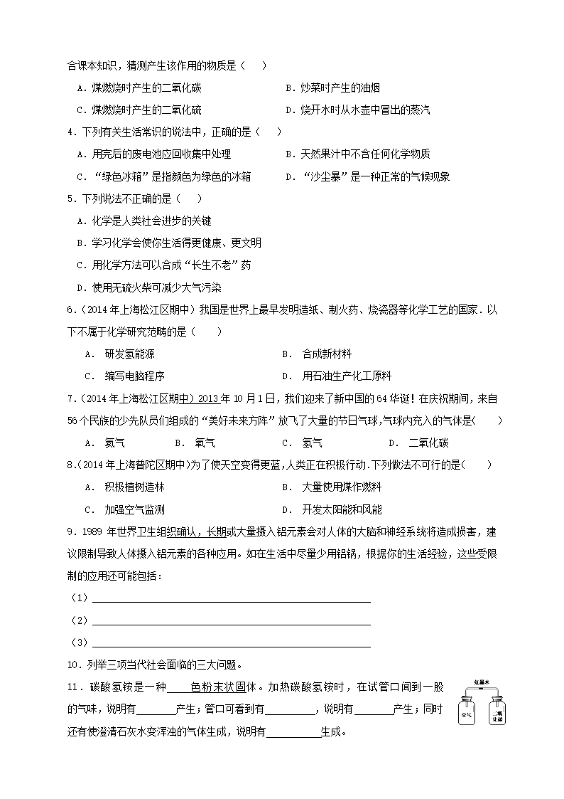 沪教版九年级化学1.1 化学给我们带来什么教案.doc第6页