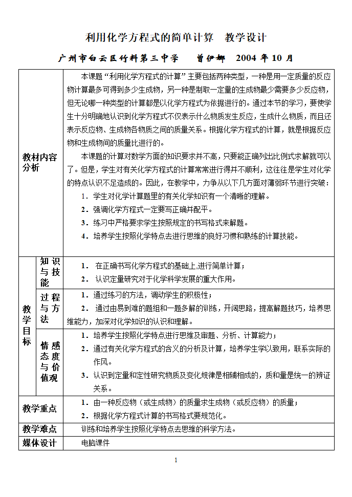 利用化学方程式的简单计算.doc第2页