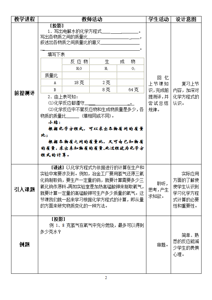 利用化学方程式的简单计算.doc第3页