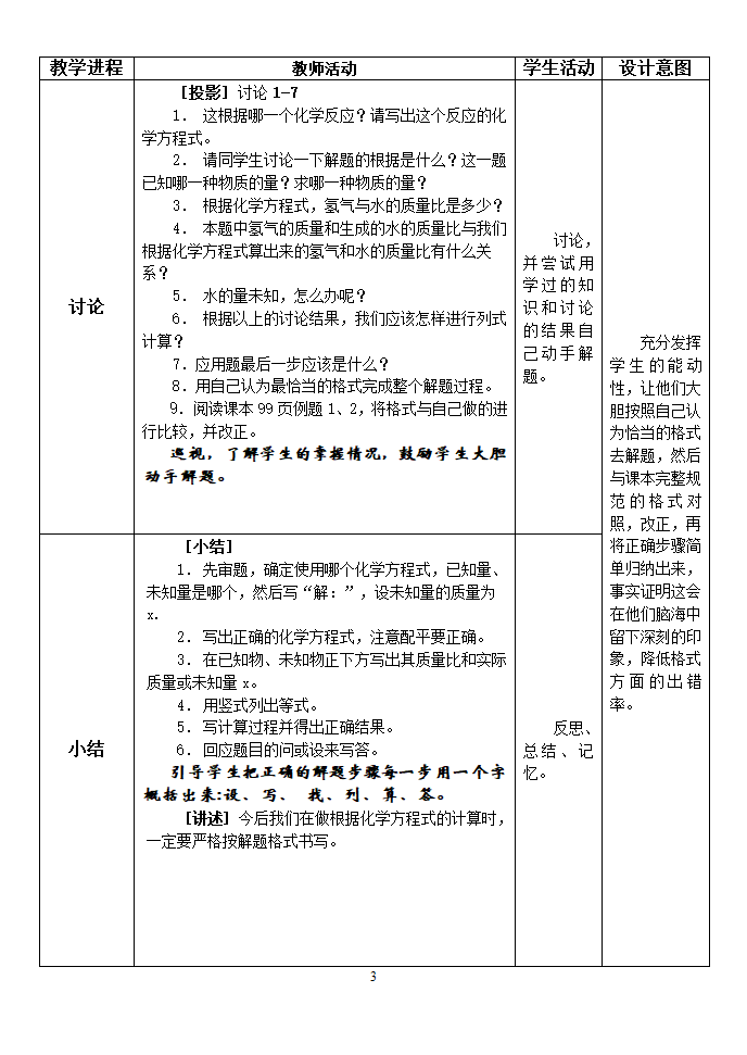 利用化学方程式的简单计算.doc第4页