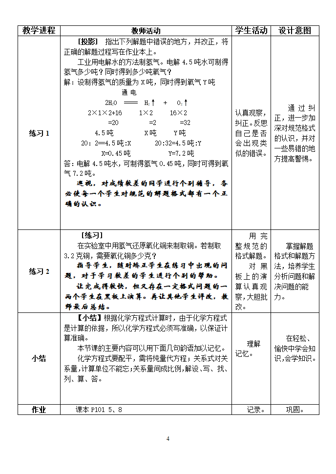 利用化学方程式的简单计算.doc第5页