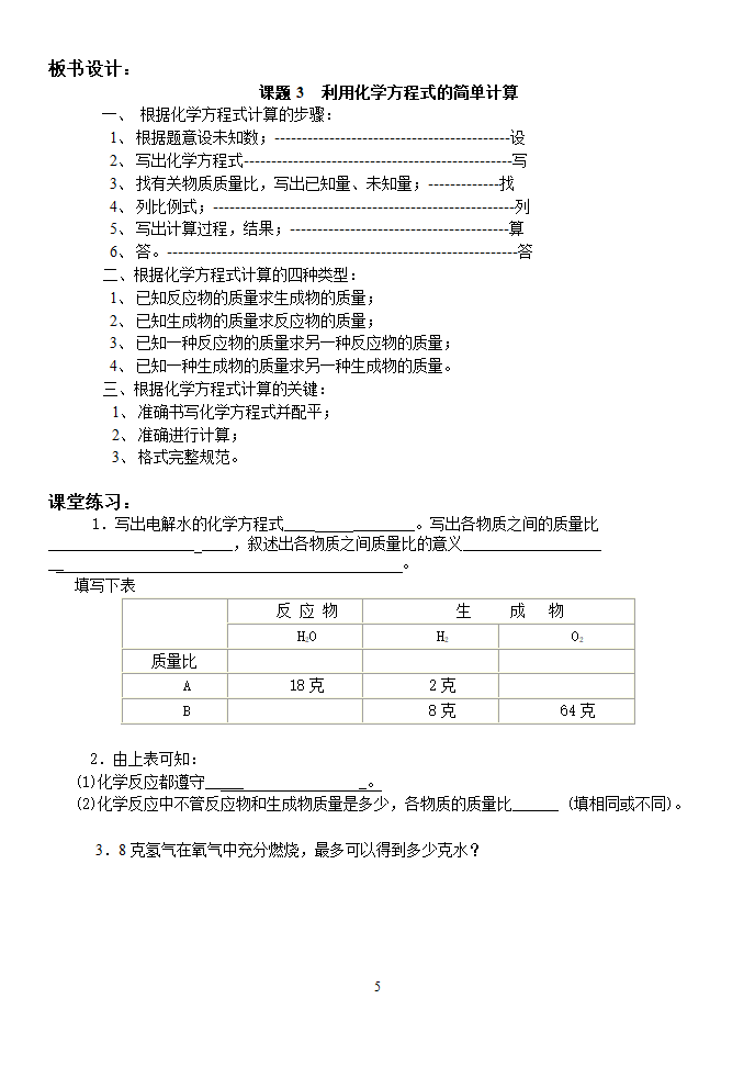 利用化学方程式的简单计算.doc第6页