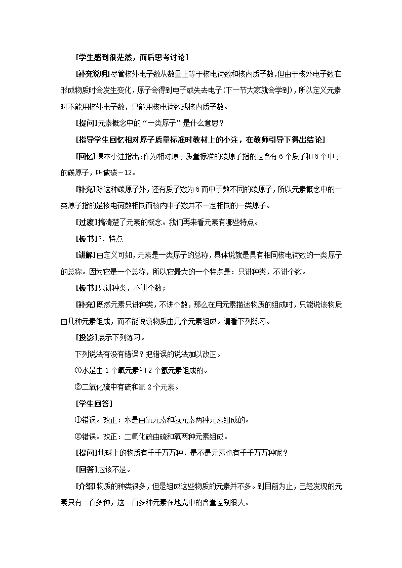 《初步认识化学元素》教学设计2.doc第3页