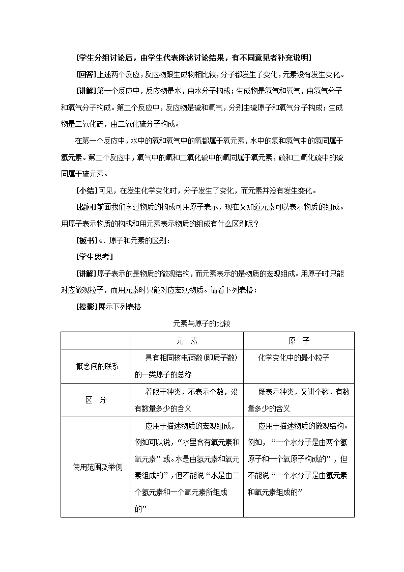 《初步认识化学元素》教学设计2.doc第5页