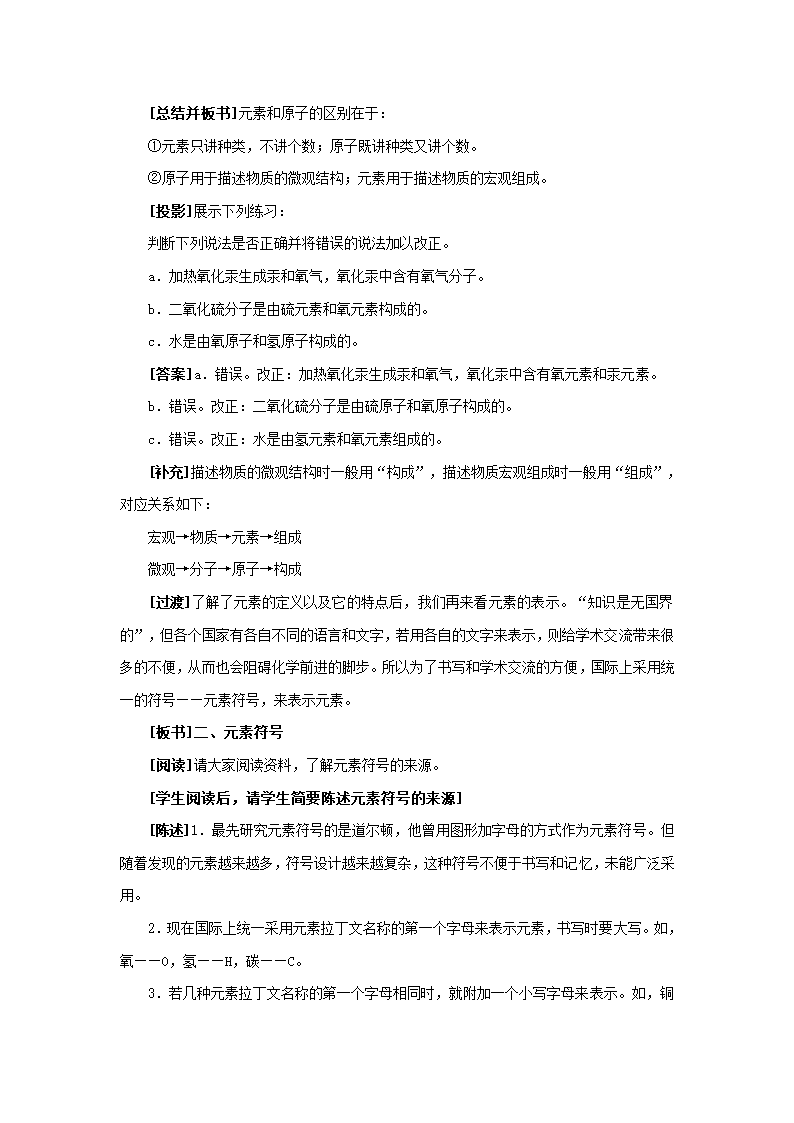 《初步认识化学元素》教学设计2.doc第6页