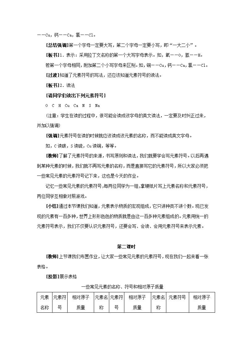 《初步认识化学元素》教学设计2.doc第7页