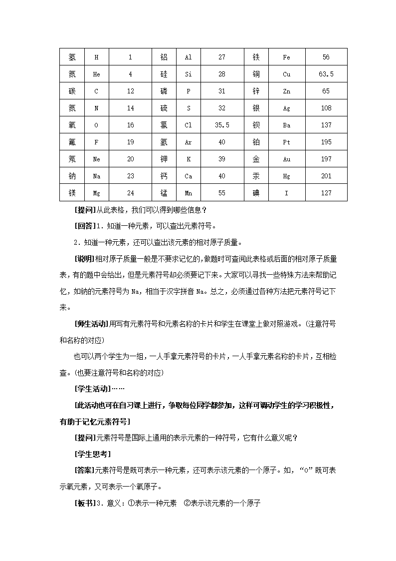 《初步认识化学元素》教学设计2.doc第8页