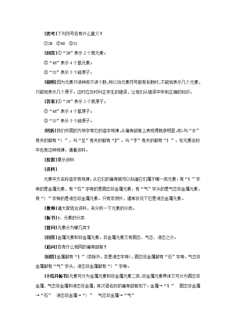 《初步认识化学元素》教学设计2.doc第9页