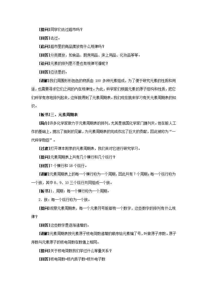 《初步认识化学元素》教学设计2.doc第10页