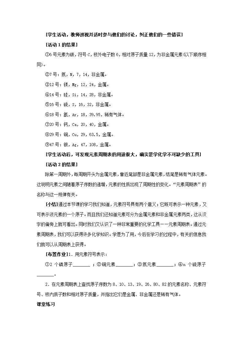 《初步认识化学元素》教学设计2.doc第12页