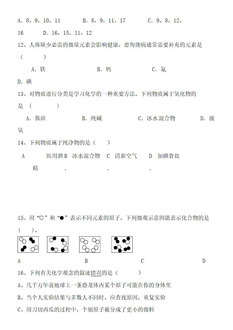 九年级化学第三单元元素练习题.docx第2页