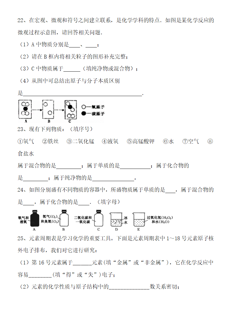 九年级化学第三单元元素练习题.docx第4页