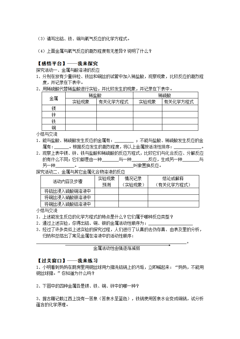 《金属的化学性质》教学设计.doc第6页