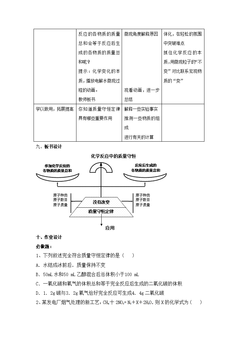 化学反应中的质量守恒教学设计.doc第6页