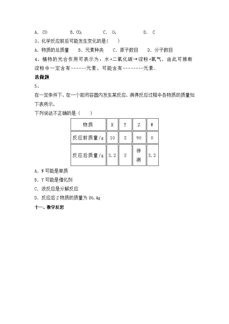 化学反应中的质量守恒教学设计.doc第7页