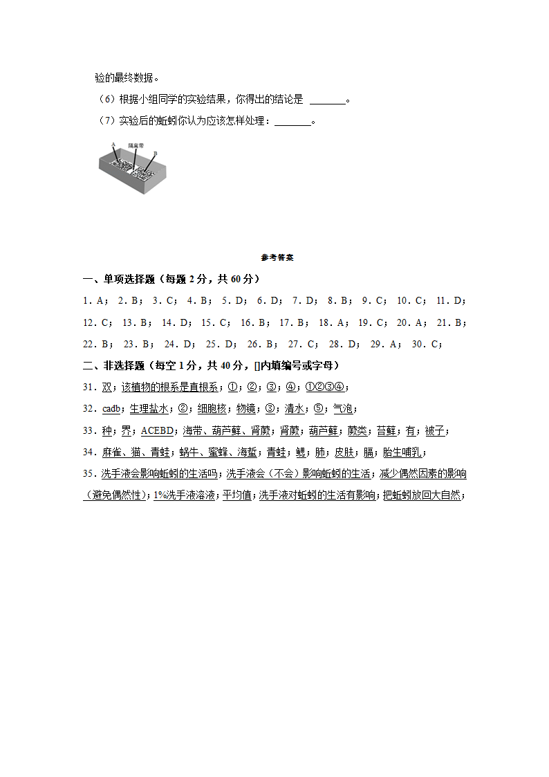 人教版生物七年级上册期末复习卷.doc第8页