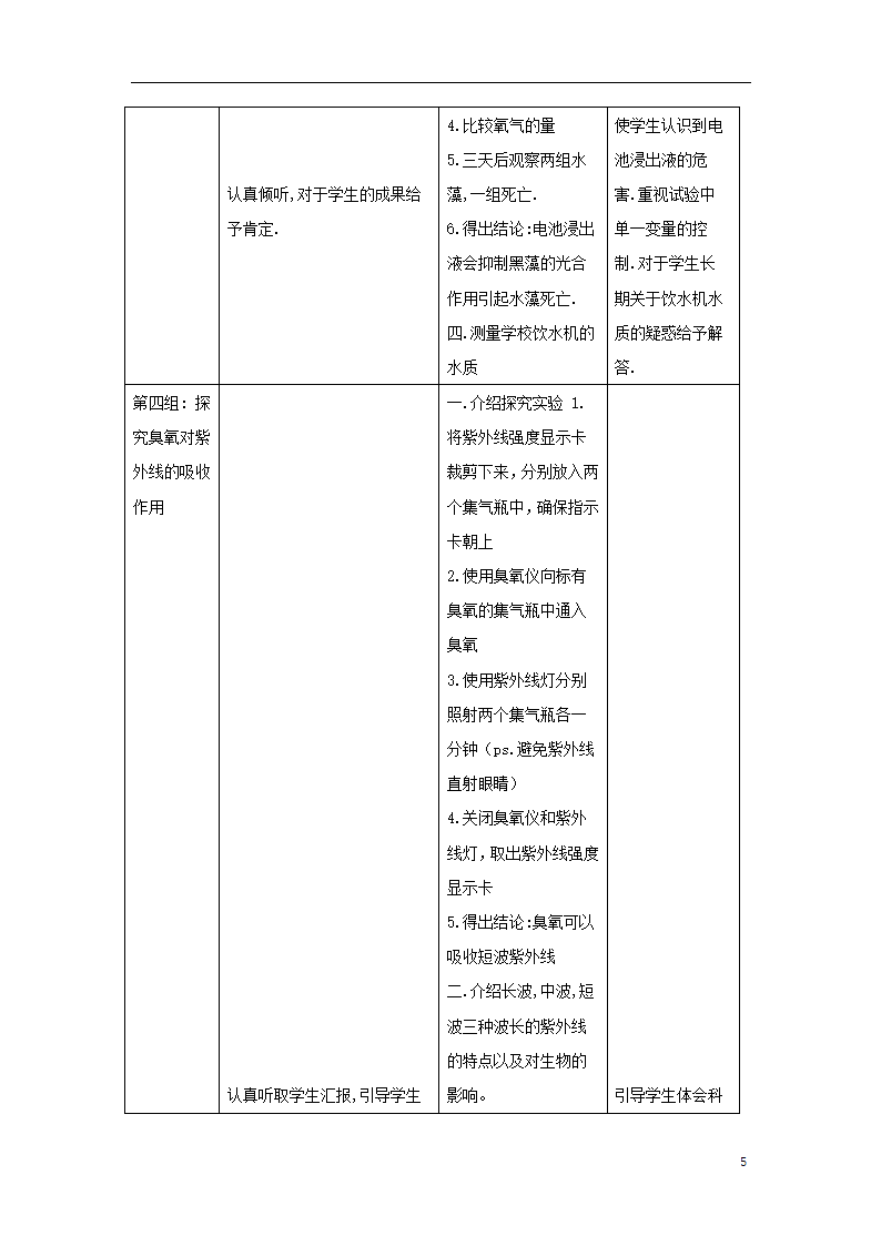 4.7.2探究环境污染对生物的影响教案.doc第5页