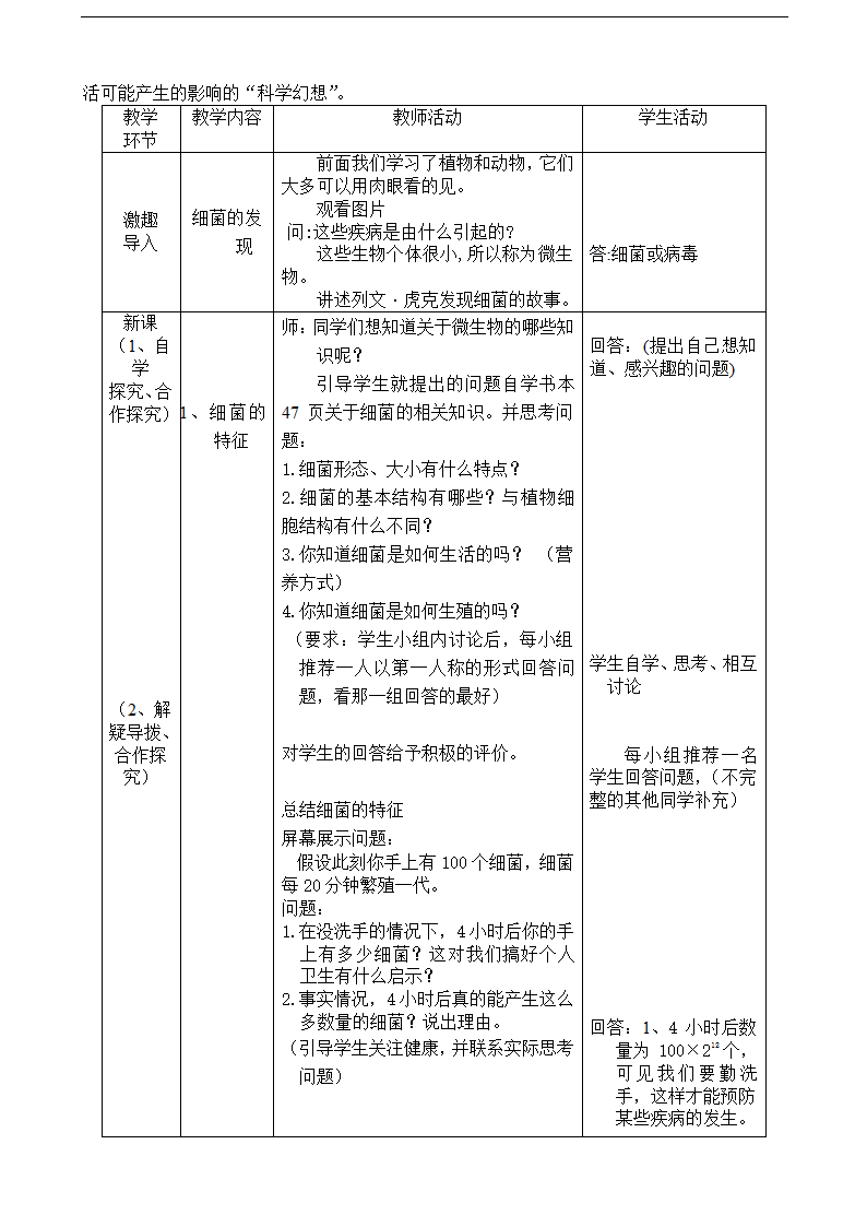 苏教版八上生物 14.3神奇的微生物  教案.doc第2页