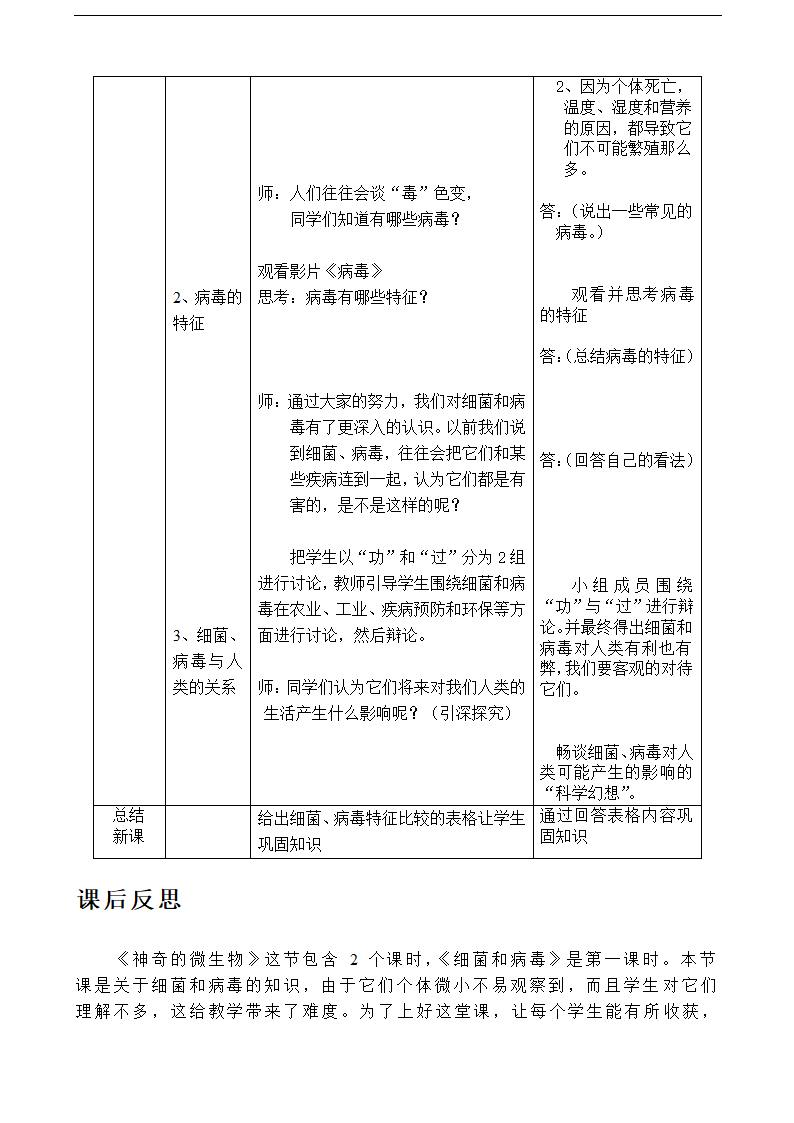 苏教版八上生物 14.3神奇的微生物  教案.doc第3页