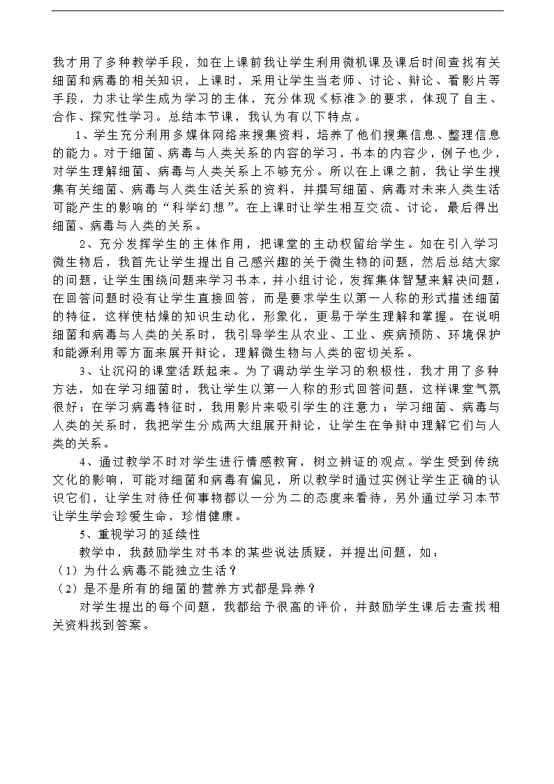 苏教版八上生物 14.3神奇的微生物  教案.doc第4页