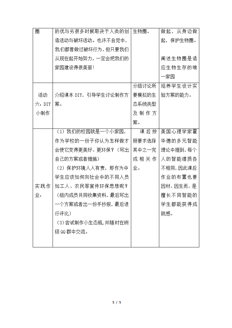 《生物生存的家园—生物圈》教案1.doc第5页