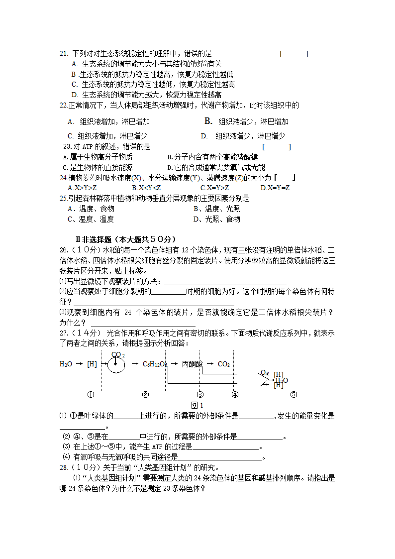 2011年高考生物第一轮总复习讲座之一.doc第6页