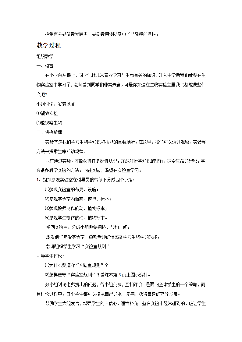 《第一节 走进生物实验室》教案.doc第2页