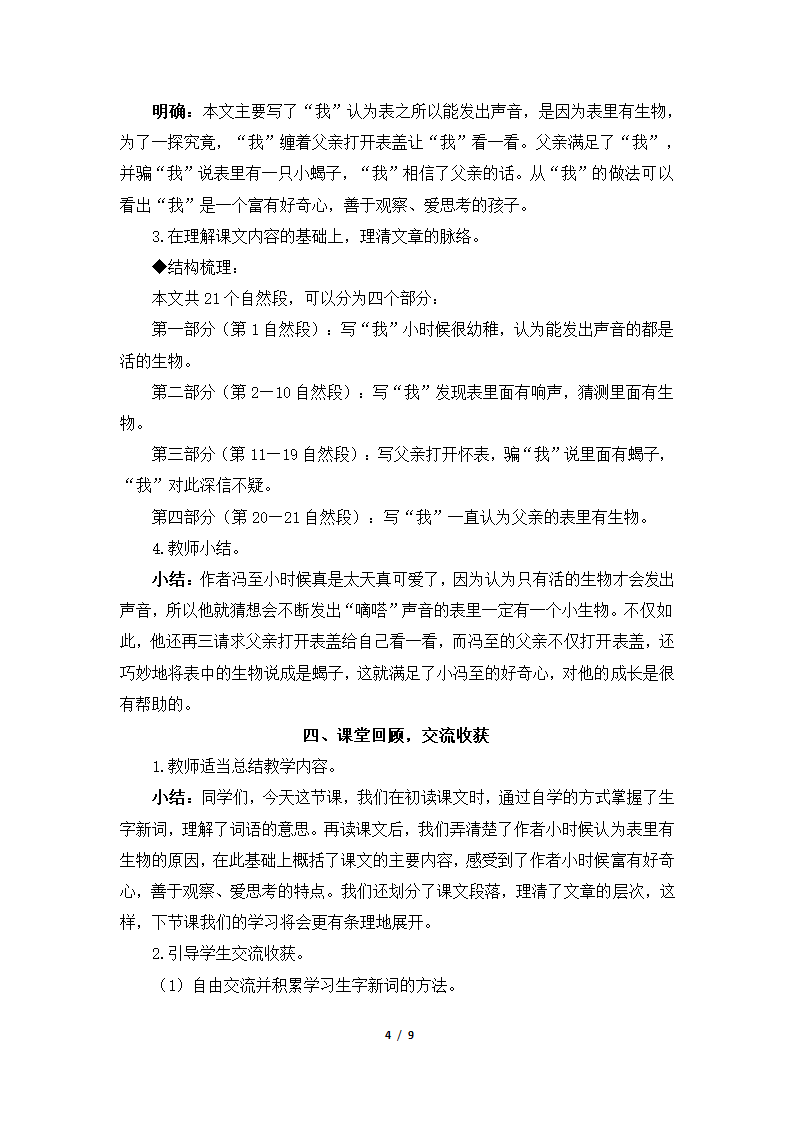 《表里的生物》精品教案2.docx第4页