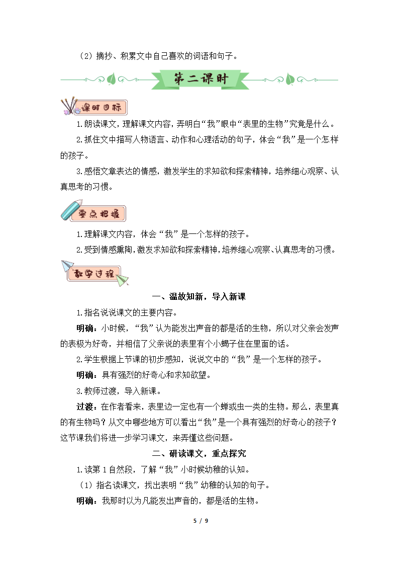 《表里的生物》精品教案2.docx第5页