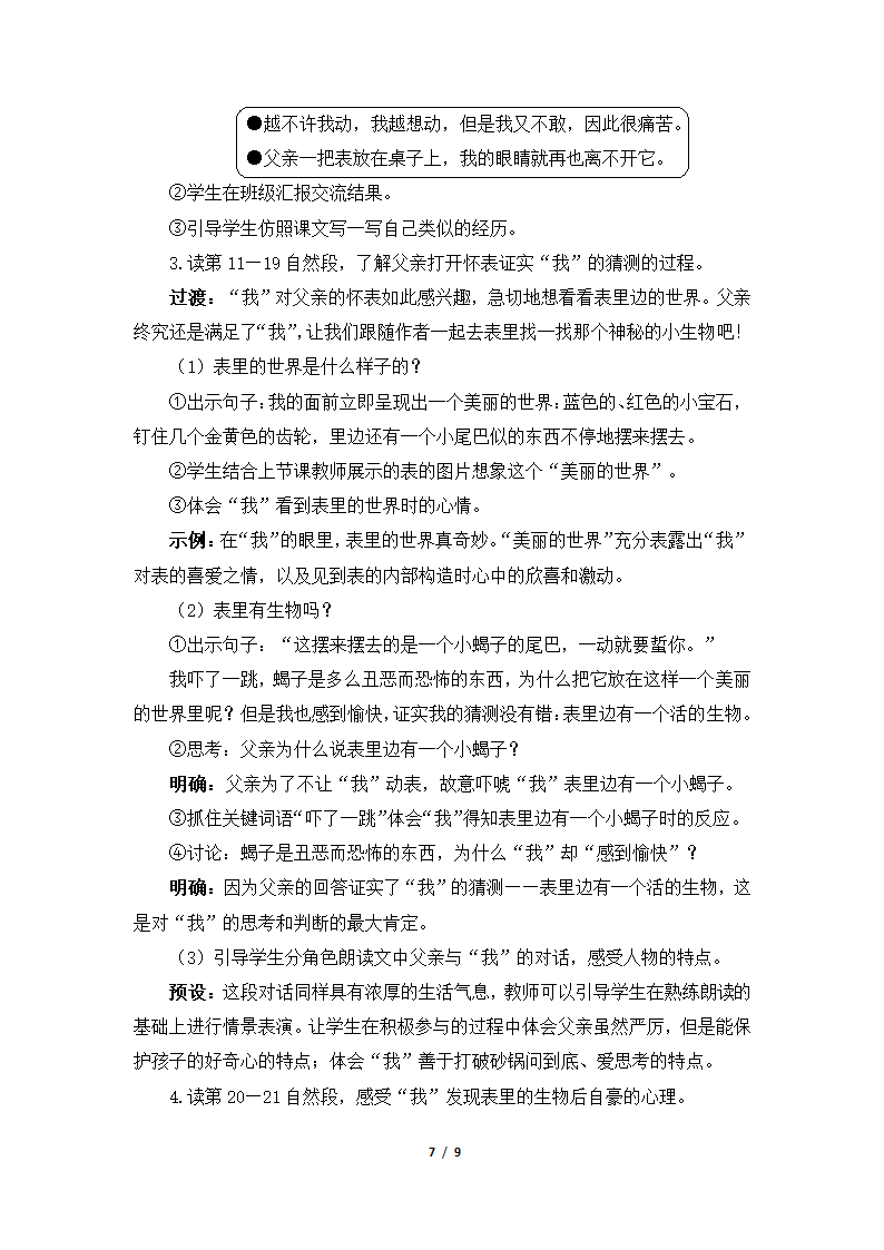 《表里的生物》精品教案2.docx第7页