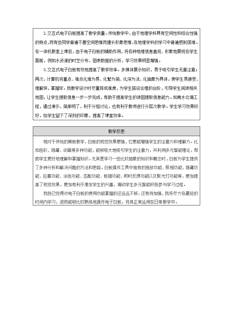 中图版（北京）七年级地理下册4.1.1水资源  教案（表格式）.doc第5页